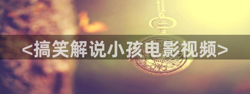 秋霞理伦电影片