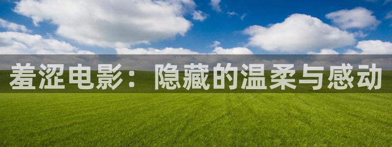 秋霞高清电影全集