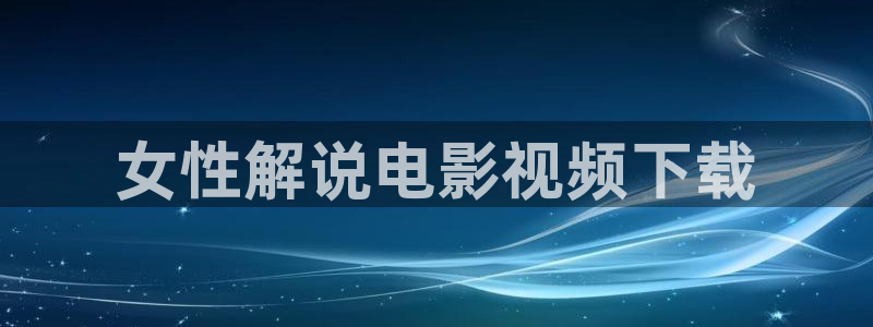 秋霞影音