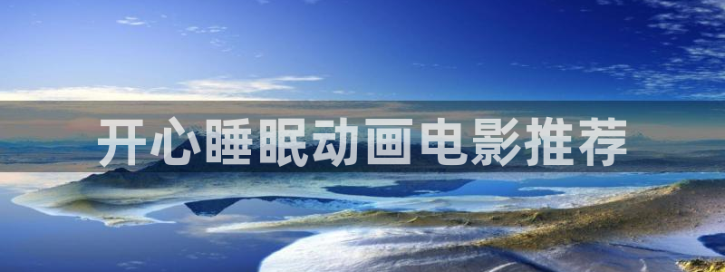 秋霞电影网神马电影